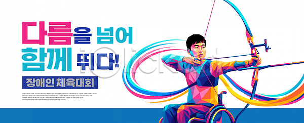 경쟁 목표 남자 사람 PSD 편집이미지 스포츠 아시안게임 양궁 운동 운동선수 이미지편집 장애인 조준 체육대회 활 휠체어