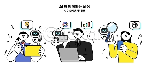 미래 분석 협력 사람 AI파일 일러스트 AI(인공지능) 국내일러스트 기술 디지털 상호작용 스마트폰 자료 장비 정보 컴퓨터 통신 활용