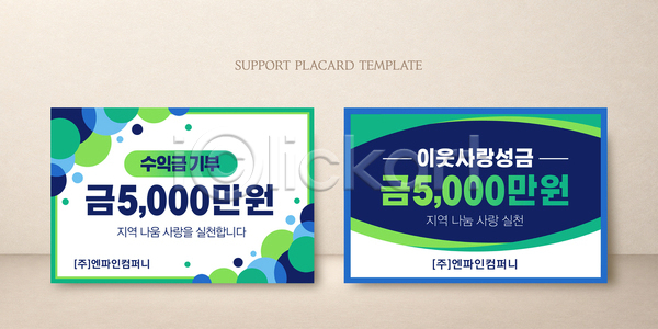 도움 AI파일 템플릿 기부 기부금 나눔 이미지템플릿 이벤트 자선 지역사회 지원 캠페인
