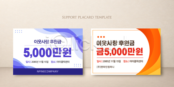 AI파일 템플릿 기부 돈 모금 이미지템플릿 이벤트 자선 지원 후원금