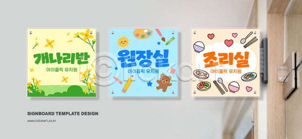 AI파일 편집이미지 공간 교실 그림 안내 안전 유치원 이미지편집 표시 표지판