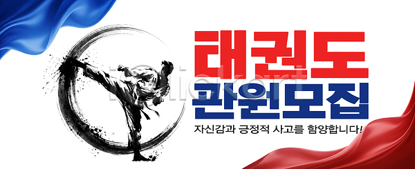 PSD 편집이미지 건강 교육 긍정적 기술 무도 수업 스포츠 운동 이미지편집 체육관 태권도