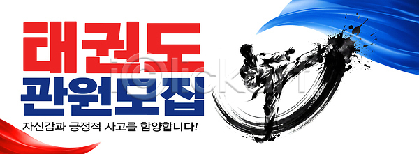PSD 편집이미지 강습 그룹 수업 스포츠 어린이교육 운동 이미지편집 취미 태권도 회원가입