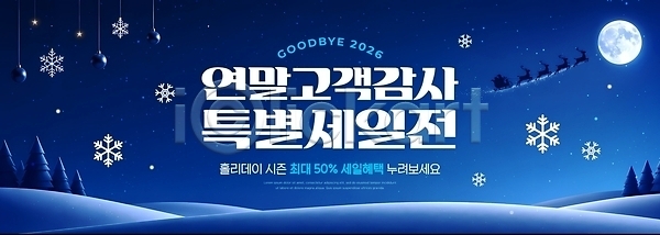 PSD 편집이미지 겨울 고객 선물 세일 쇼핑 연말 이미지편집 이벤트 참여 프로모션