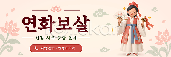 PSD 편집이미지 궁합 문화 보살집 상담 예약 운세 이미지편집 전통 전통문화 전화번호 한국