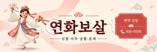 여자 PSD 편집이미지 궁합 기도 보살집 연화 운세 이미지편집 전통 한복