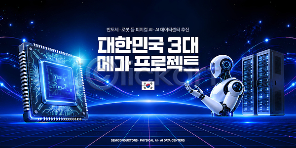 미래 혁명 PSD 편집이미지 AI(인공지능) 기술 데이터베이스 로봇 미래산업 반도체 반도체산업 발표 산업 이미지편집 정보 컴퓨터 한국