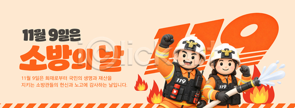 구출 사람 PSD 템플릿 119 교육 방호복 소방 소방관 소방의날 소방차 안전 알림 이미지템플릿 이벤트 화재