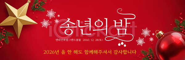 감사 PSD 편집이미지 2026년 눈송이 리본 방울 별 새해 새해인사 솔잎 송년회 연말 오너먼트 이미지편집 인사말