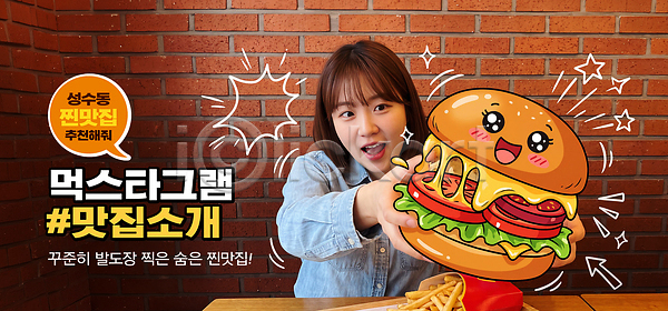 여자 PSD 편집이미지 맛집 먹거리 식당 음식 의료성형뷰티 이미지편집 추천 햄버거