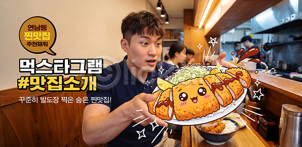 남자 PSD 편집이미지 고기요리 돈가스 맛집 메뉴소개 손짓 식당 식사 식탁 음식 의료성형뷰티 이미지편집 추천 튀김
