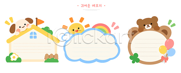 AI파일 일러스트 강아지 곰 구름 구름모양 국내일러스트 그림 기록 메모지 무지개 종이 주택 태양 풍선