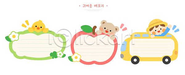 어린이 AI파일 일러스트 곰 교통수단 국내일러스트 그림 기록 꽃 동물 디자인 메모지 병아리 사과 장식 종이 줄 캐릭터