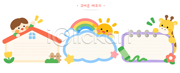 어린이 AI파일 일러스트 구름 국내일러스트 그림 기록 기린 메모지 무지개 문구용품 장식 종이 주택 태양 프레임