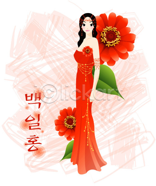 사람 여자 여자만 여자한명만 한명 EPS 일러스트 꽃 드레스 모델 백일홍 빨간색 서기 식물 여름꽃 자연 전신 컬러