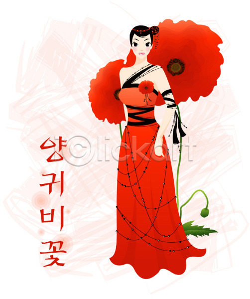 사람 여자 여자만 여자한명만 한명 EPS 일러스트 꽃 드레스 모델 빨간색 서기 식물 양귀비 여름꽃 자연 전신 컬러