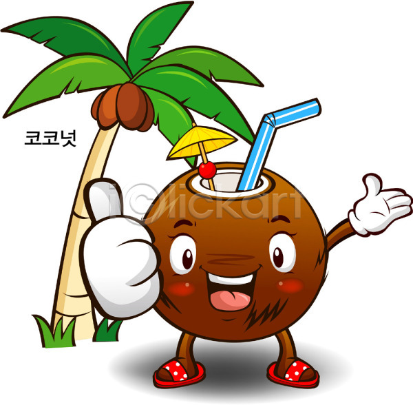 사람없음 EPS 일러스트 과일 과일캐릭터 식물 알림 야자수 음식 음식캐릭터 의인화 캐릭터 코코넛