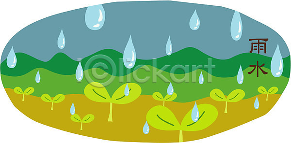 사람없음 EPS 일러스트 봄 비(날씨) 빗방울 새싹 식물 야외 우수 절기 클립아트