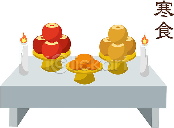 건조 사람없음 EPS 일러스트 곶감 과일 배(과일) 사과(과일) 식물 전통의례 절기 제사상 제사음식 촛불 클립아트 한국문화 한국전통 한식