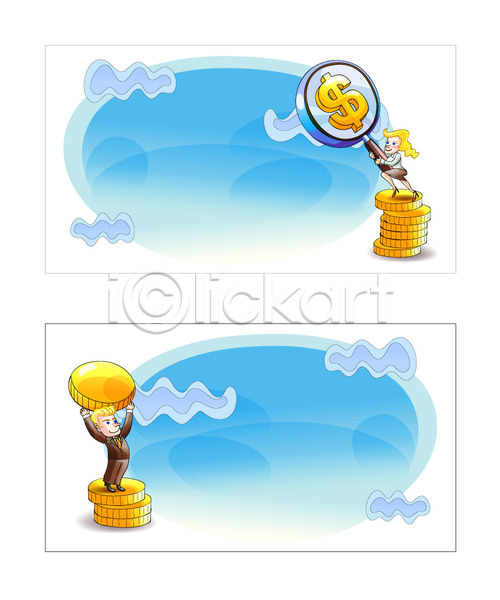 남자 두명 사람 여자 명함템플릿 배너템플릿 템플릿 금융 돈 돋보기 동전 명함 미니배너 은행(금융) 지폐