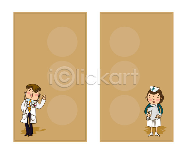 남자 두명 사람 여자 명함템플릿 배너템플릿 템플릿 간호사 명함 미니배너 병원 의사 의학 진료 치료