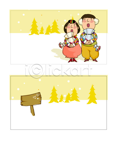 남자 두명 사람 여자 명함템플릿 배너템플릿 템플릿 겨울 눈(날씨) 명절 명함 미니배너 복주머니 새해인사 설날 인사 전통의상 한국 한국명절 한복
