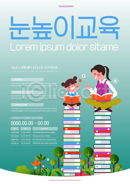 두명 사람 성인 소녀(어린이) 어린이 여자 여자만 AI(파일형식) 템플릿 가르침 교사 교육 독서 쌓기 앉기 책 초록색 컬러풀 포스터 포스터템플릿