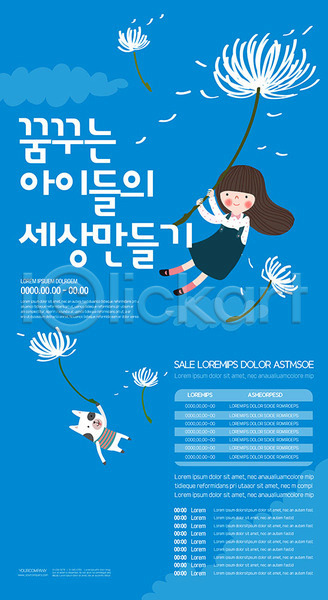 상상 소녀(어린이) 소녀한명만 어린이 여자 한명 AI(파일형식) 템플릿 강아지 교육 꿈 민들레 반려 파란색 포스터 포스터템플릿 하늘 한마리