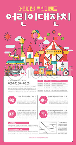 사람없음 AI(파일형식) 템플릿 공원 놀이기구 분홍색 어린이날 이벤트 테마파크 포스터 포스터템플릿