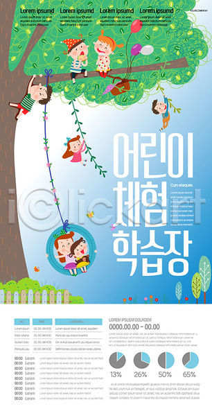 체험 체험학습 남자 사람 소녀(어린이) 소년 어린이 어린이만 여러명 여자 AI(파일형식) 템플릿 그네타기 나무 숲 초록색 포스터 포스터템플릿