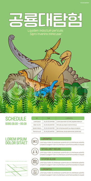 체험학습 사람없음 AI(파일형식) 템플릿 공룡 관람 여러마리 전시 초록색 탐험 포스터 포스터템플릿