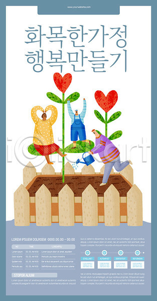 행복 화목 희망 성인 세명 어린이 AI(파일형식) 템플릿 가정 가족 꽃 만들기 세미나 아들 아빠 엄마 파란색 포스터 포스터템플릿