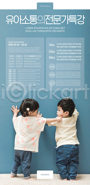 남자 두명 사람 아기 아기만 여자 한국인 AI(파일형식) 뒷모습 템플릿 교감 서기 세미나 전신 친구 특강 파란색 포스터 포스터템플릿