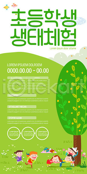체험 체험학습 남자 사람 소녀(어린이) 소년 어린이 어린이만 여러명 여자 AI(파일형식) 템플릿 공원 놀이 생태계 소풍 자연 초록색 포스터 포스터템플릿
