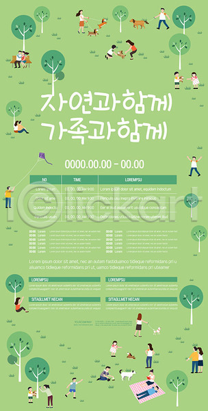 체험 남자 사람 소녀(어린이) 소년 어린이 여러명 여자 AI(파일형식) 템플릿 가족 공원 이벤트 자연 초록색 포스터 포스터템플릿