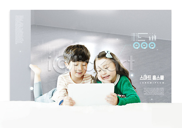 스마트 남자 두명 어린이 어린이만 여자 한국인 PSD 편집이미지 교육 스쿨팩 스터디 어린이교육 에듀 에듀케이션 태블릿 홈스쿨 홈스쿨링
