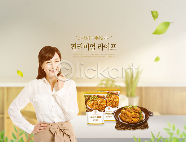 편리함 30대 성인 성인여자한명만 여자 한국인 한명 PSD 편집이미지 간편조리식품 나뭇잎 신조어 요리 음식 주부 타이포그라피 편리미엄