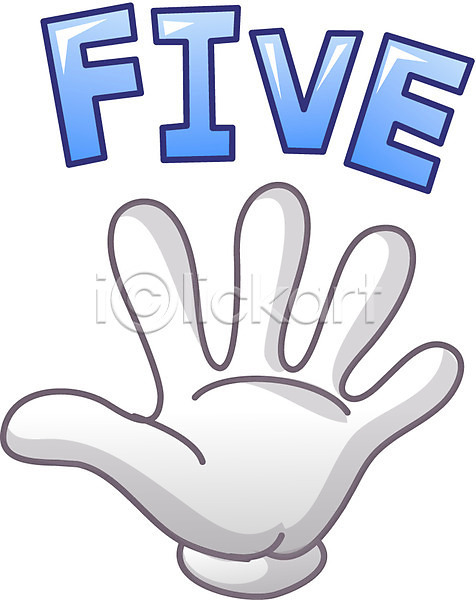 신체부위 EPS 아이콘 큐티아이콘 5 손 손가락 손바닥 숫자