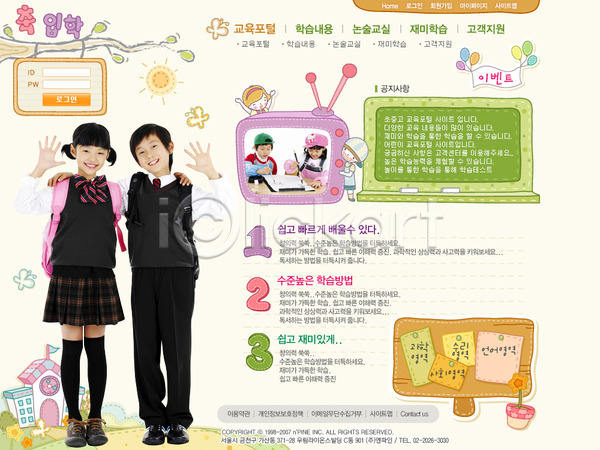10대 남자 두명 사람 소녀(어린이) 소년 십대만 어린이 여자 초등학생 PSD ZIP 사이트템플릿 웹템플릿 템플릿 교육 메인 시안 어린이교육 홈페이지 홈페이지시안 회사홈페이지