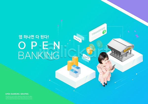 편리함 20대 사람 성인 성인여자한명만 여자 한국인 한명 PSD 편집이미지 동전 들기 모바일 서비스 스마트폰 어플리케이션 오픈뱅킹 은행(금융) 응시 카피스페이스 컬러풀