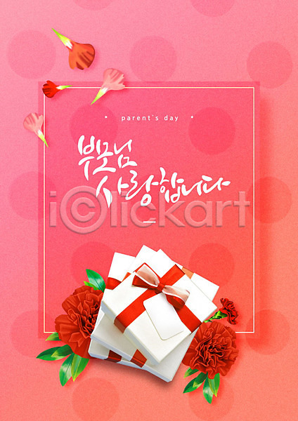 사랑 사람없음 PSD 편집이미지 꽃 꽃잎 빨간색 선물 선물상자 어버이날 카네이션