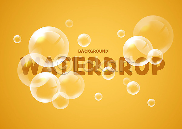 사람없음 AI(파일형식) 일러스트 노란색 물 물방울 백그라운드 비눗방울 액체 영어 주황색 타이포그라피 패턴