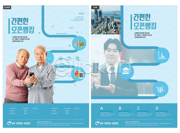 편리함 20대 70대 남자 남자만 노년 성인 한국인 한명 INDD ZIP 인디자인 전단템플릿 템플릿 금융 돈 리플렛 빌딩 스마트폰 오픈뱅킹 은행(금융) 전단 파란색 할아버지