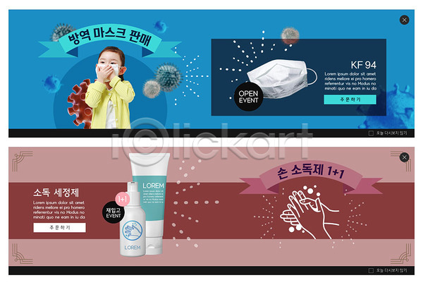 사람 소녀(어린이) 소녀한명만 어린이 여자 한국인 한명 PSD ZIP 웹템플릿 템플릿 감염 건강관리 마스크 바이러스 배너 분홍색 빅배너 손소독제 예방 웹배너 위생 이벤트 이벤트배너 전신 파란색