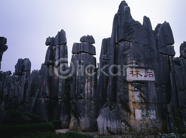 사람없음 JPG 포토 가로 관광지 기암괴석 돌(바위) 아시아 야외 외국문화 운남성 주간 중국 중국문화 풍경(경치) 해외 해외풍경