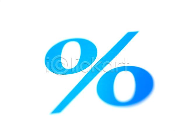 사람없음 JPG 포토 기호 누끼 단위 문자 비율 상징 파란색 퍼센트 표시 프로 하늘색