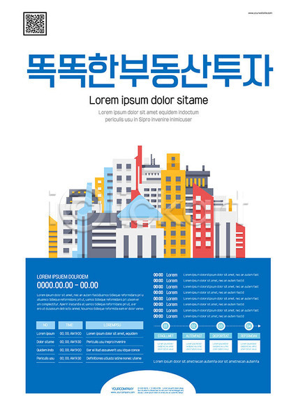 투자 사람없음 AI(파일형식) 템플릿 건물 도시 부동산 부동산투자 빌딩 재테크 파란색 포스터 포스터템플릿