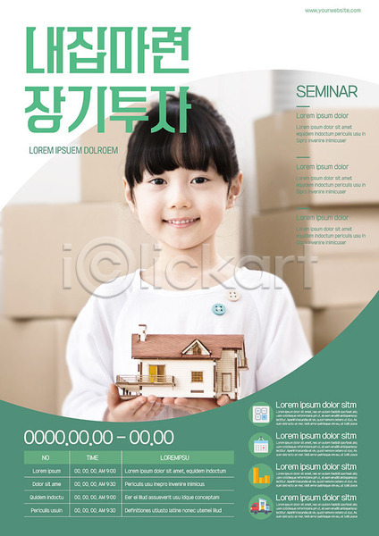 투자 사람 소녀(어린이) 소녀한명만 어린이 여자 한국인 한명 AI(파일형식) 템플릿 들기 미소(표정) 부동산 부동산투자 상반신 안식처 주택 집모양 초록색 포스터 포스터템플릿