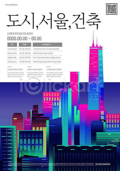 사람없음 AI(파일형식) 템플릿 건축 도시 보라색 부동산 빌딩 서울 야경 포스터 포스터템플릿