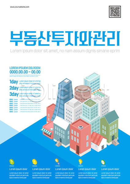 투자 사람없음 AI(파일형식) 템플릿 건물 건축 관리 도시 부동산 부동산투자 빌딩 파란색 포스터 포스터템플릿